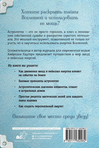 Изображение товара Книга АСТ Магия зодиака, твердая обложка (Хауторн Амброзия)