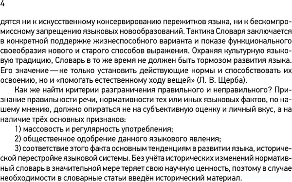 Изображение товара Словарь АСТ Орфоэпический словарь русского языка, мягкая обложка (Горбачевич Кирилл)