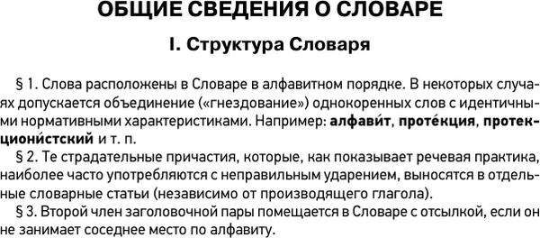 Изображение товара Словарь АСТ Орфоэпический словарь русского языка, мягкая обложка (Горбачевич Кирилл)