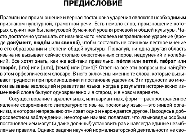 Изображение товара Словарь АСТ Орфоэпический словарь русского языка, мягкая обложка (Горбачевич Кирилл)
