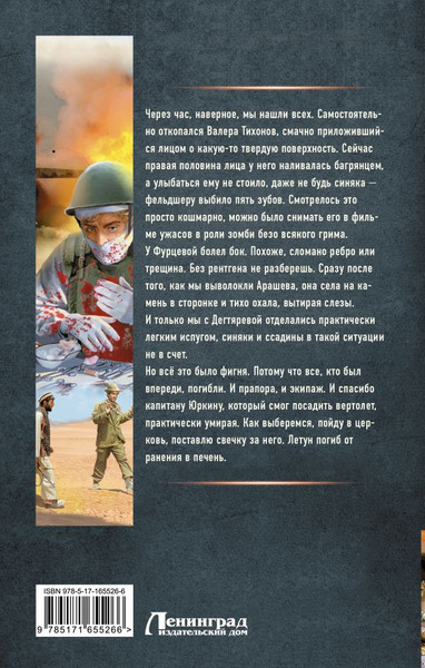 Изображение товара Книга АСТ 15 ножевых. Афган, твердая обложка (Вязовский Алексей, Линник Сергей)