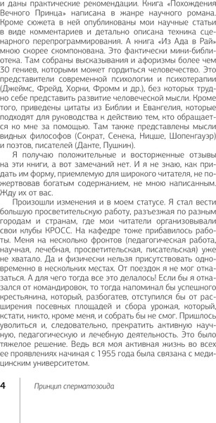 Изображение товара Книга АСТ Принцип сперматозоида (Литвак Михаил)