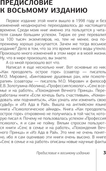 Изображение товара Книга АСТ Принцип сперматозоида (Литвак Михаил)