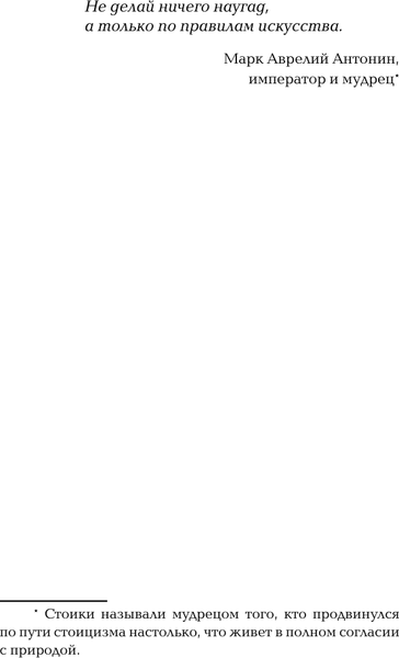 Изображение товара Книга АСТ 17 практик стоицизма: как укротить жизненный хаос по-философски (Строганов Павел, твердая обложка)