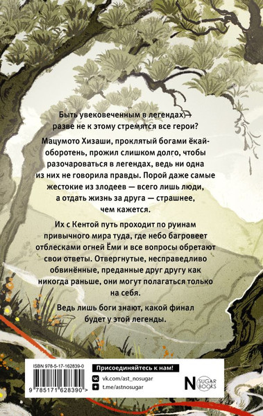 Изображение товара Книга АСТ Серебряный змей в корнях сосны - 4, твердая обложка (Наумова Сора, Дубинина Мария)