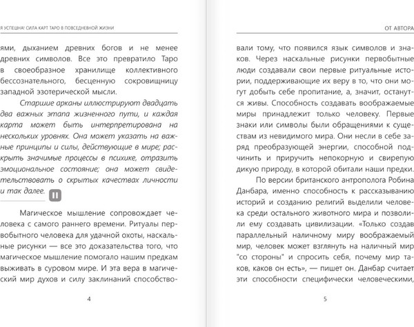 Изображение товара Книга АСТ Я успешна! Сила карт Таро в повседневной жизни (Недзвецкая Таисия)