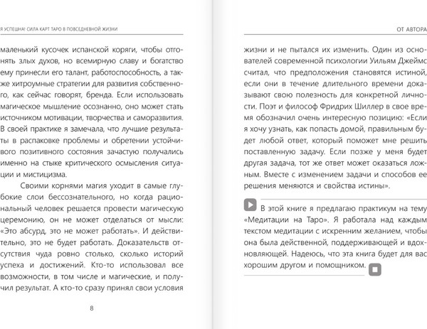 Изображение товара Книга АСТ Я успешна! Сила карт Таро в повседневной жизни (Недзвецкая Таисия)