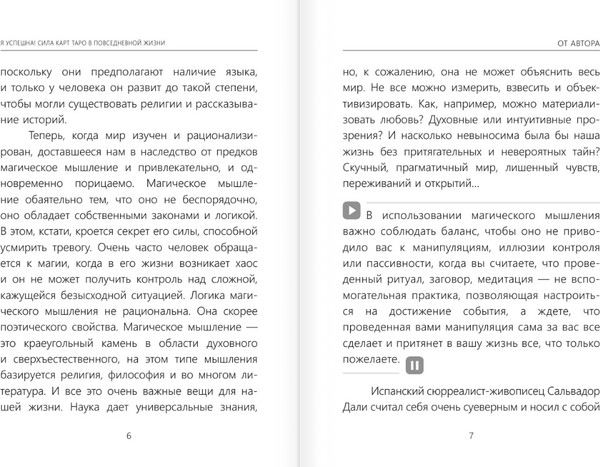 Изображение товара Книга АСТ Я успешна! Сила карт Таро в повседневной жизни (Недзвецкая Таисия)