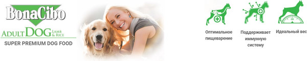 Изображение товара Сухой корм для собак BonaCibo Для взрослых собак всех пород ягненок и рис (15кг)