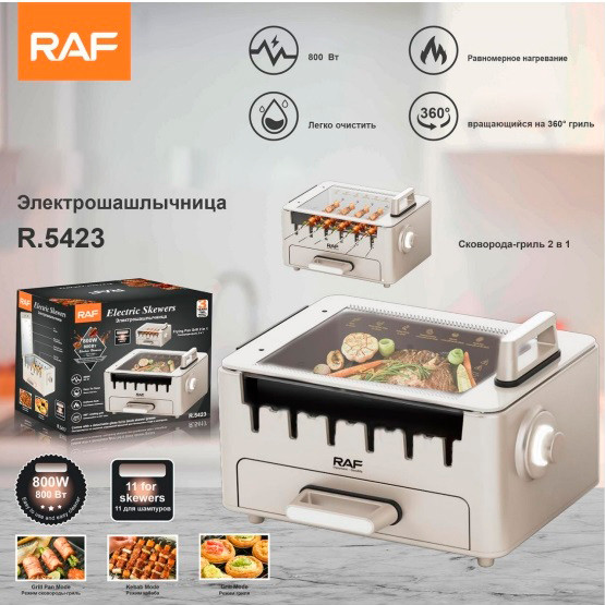 Изображение товара Электрошашлычница RAF R.5423