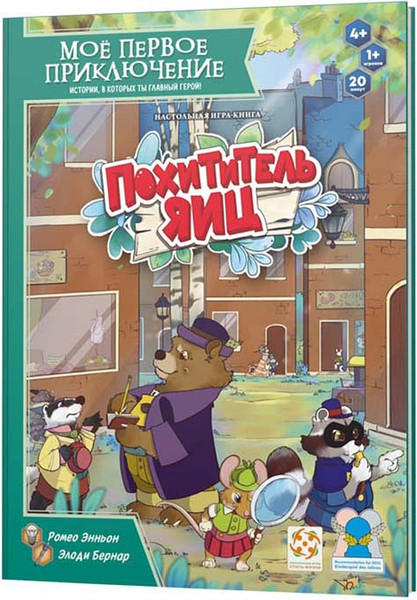 Изображение товара Развивающая игра Стиль Жизни Мое первое приключение. Похититель яиц / УТ100031184