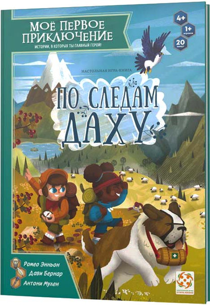 Изображение товара Развивающая игра Стиль Жизни Мое первое приключение. По следам Даху / УТ100031182