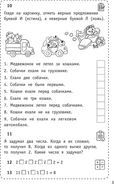 Изображение товара Развивающая книга АСТ 300 логических задач, мягкая обложка (Узорова Ольга)