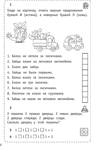 Изображение товара Развивающая книга АСТ 300 логических задач, мягкая обложка (Узорова Ольга)