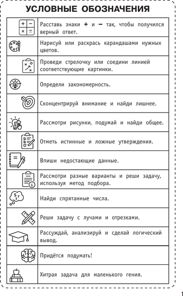 Изображение товара Развивающая книга АСТ 300 логических задач, мягкая обложка (Узорова Ольга)
