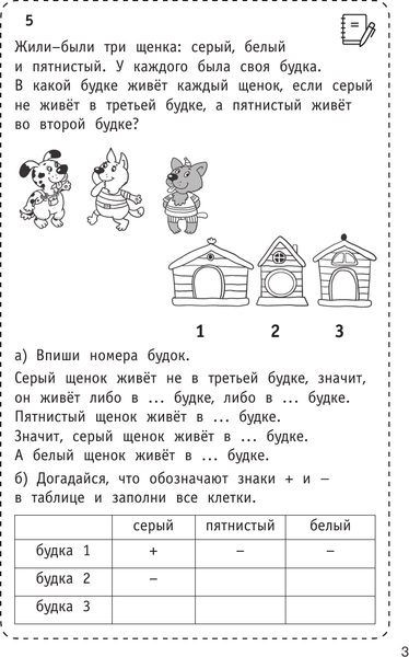 Изображение товара Развивающая книга АСТ 300 логических задач, мягкая обложка (Узорова Ольга)