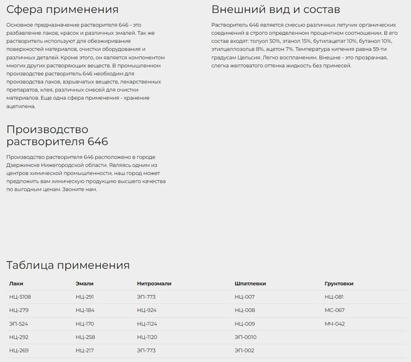 Изображение товара Растворитель Интерсинтез 646 ПЭТ (500мл)