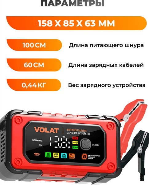 Изображение товара Зарядное устройство для аккумулятора VOLAT VT-BC1207E
