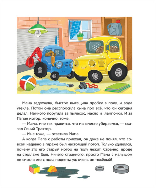 Изображение товара Развивающая книга Росмэн Синий Трактор учится безопасности, твердая обложка
