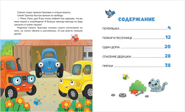 Изображение товара Развивающая книга Росмэн Синий Трактор учится безопасности, твердая обложка