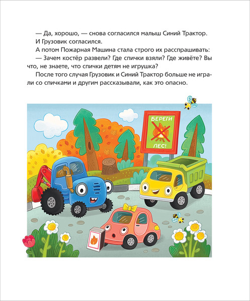 Изображение товара Развивающая книга Росмэн Синий Трактор учится безопасности, твердая обложка