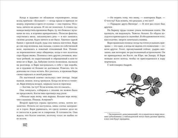 Изображение товара Книга Росмэн Общество мертвых бойфрендов, твердая обложка (Станиславская Елена)