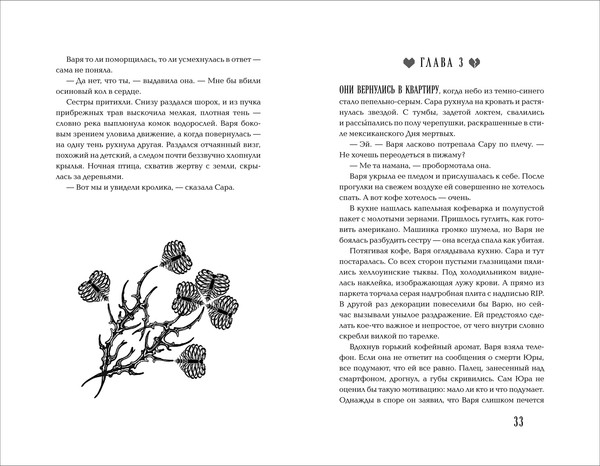 Изображение товара Книга Росмэн Общество мертвых бойфрендов, твердая обложка (Станиславская Елена)
