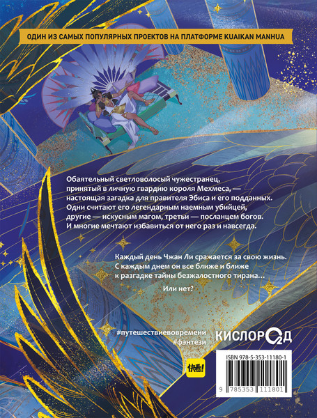 Изображение товара Маньхуа О2 До встречи, мой король! Том 2, твердая обложка (Юань Вэнь)