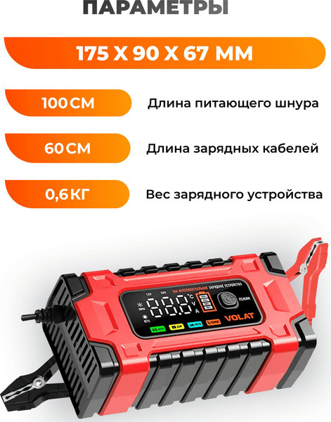 Изображение товара Зарядное устройство для аккумулятора VOLAT VT-BC122410E
