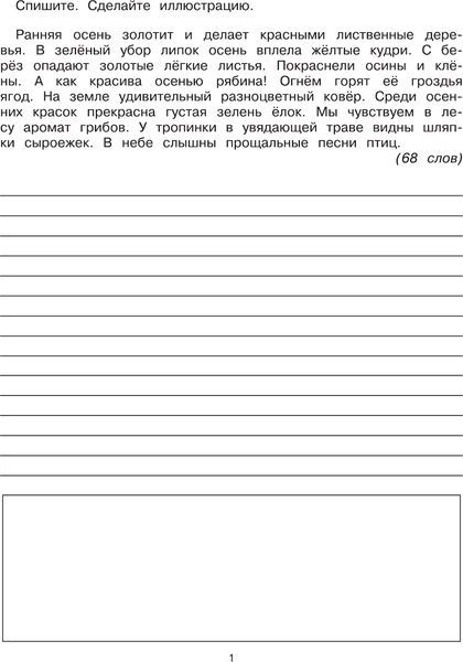Изображение товара Учебное пособие АСТ 3000 заданий по русскому языку. 3 класс. Контрольное списывание (9785171086589 Узорова Ольга)