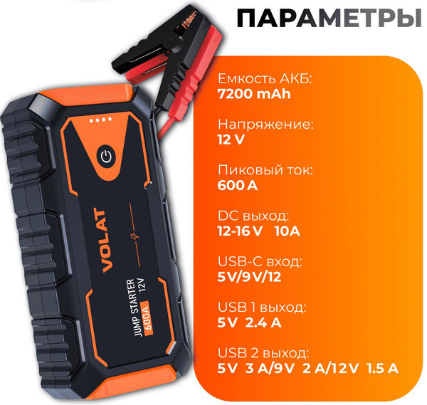 Изображение товара Пуско-зарядное устройство VOLAT VT-PJS12601