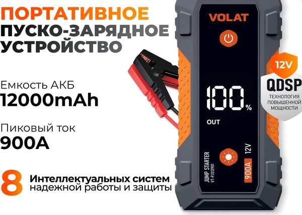 Изображение товара Пуско-зарядное устройство VOLAT VT-PJS12901