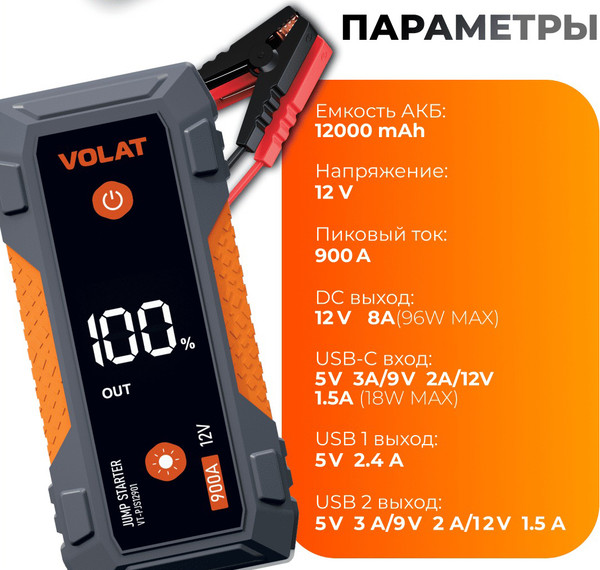 Изображение товара Пуско-зарядное устройство VOLAT VT-PJS12901