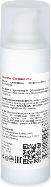 Изображение товара Сыворотка для лица Geltek Stoptime 25 (30мл)
