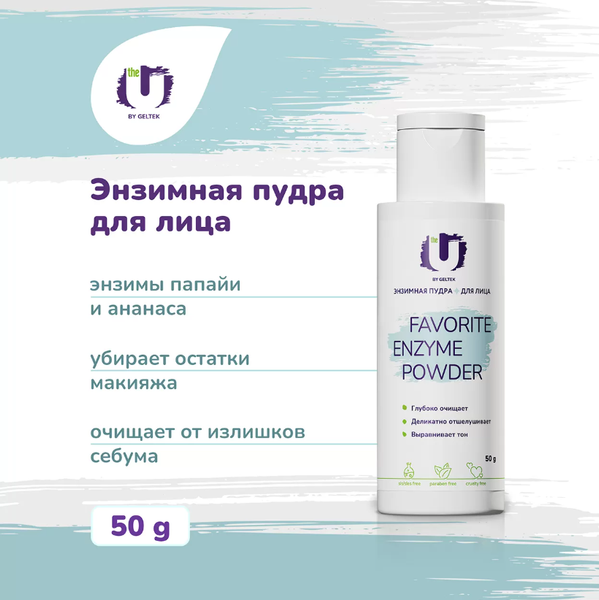 Изображение товара Пудра для умывания The U Favorite Enzyme Powder (50г)