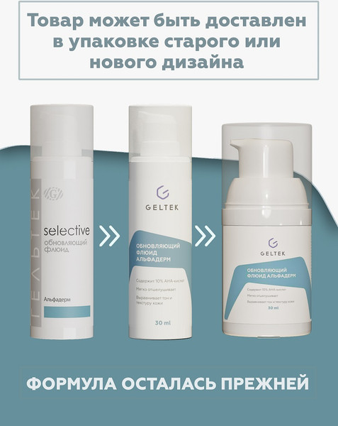 Изображение товара Флюид для лица Geltek Альфадерм Обновляющий (30мл)