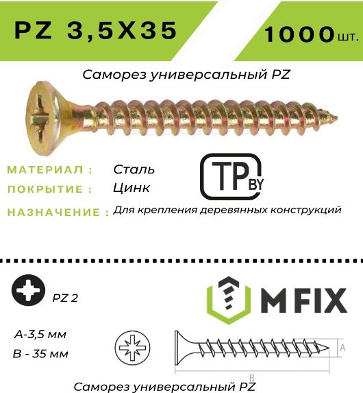 Изображение товара Саморез MFIX Универсальный 3.5x35 желтый цинк (1000шт)