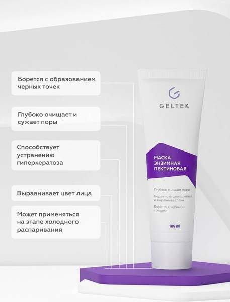 Изображение товара Маска для лица гелевая Geltek Энзимная пектиновая (100мл)