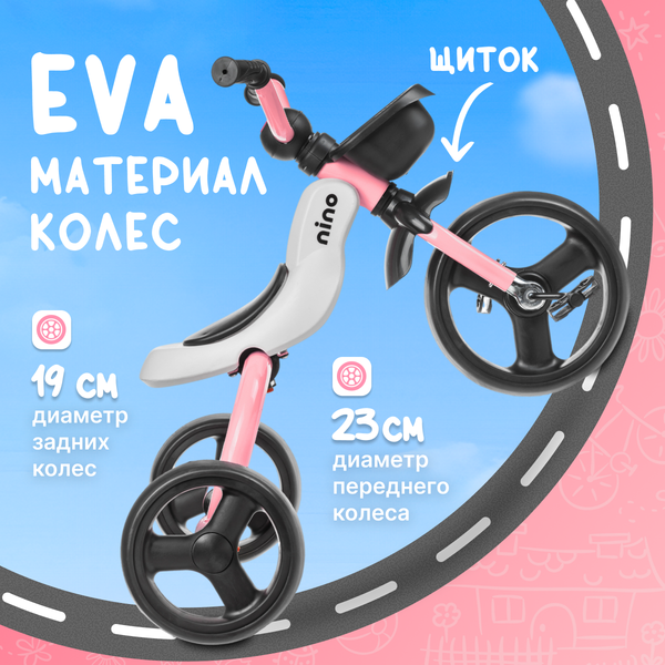 Изображение товара Трехколесный велосипед NINO A-20 (розовый)