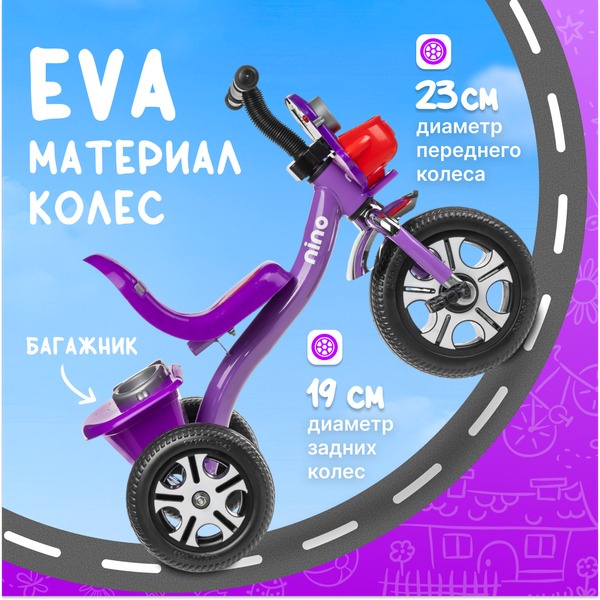 Изображение товара Трехколесный велосипед NINO 805 (фиолетовый)