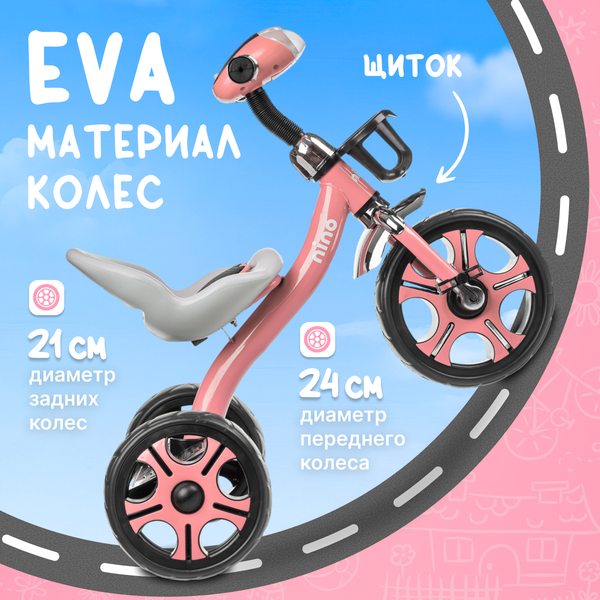 Изображение товара Трехколесный велосипед NINO 1028-1 (розовый)