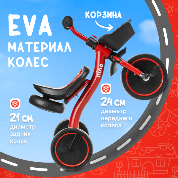 Изображение товара Трехколесный велосипед NINO 2021-1 (красный)