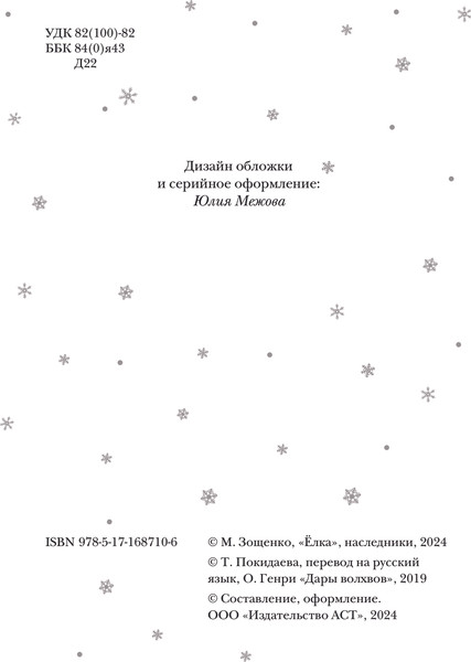 Изображение товара Книга АСТ 25 историй про Новый год и Рождество, твердая обложка (Андерсен Ганс, Диккенс Чарльз, Гофман Эрнст и др.)