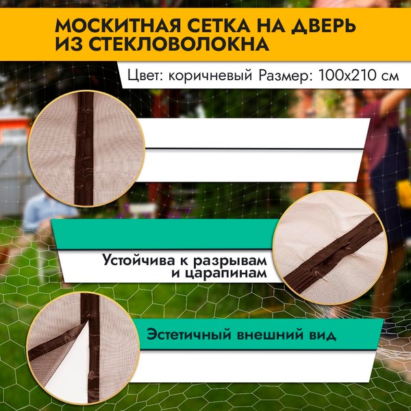 Изображение товара Москитная сетка на дверь Rosenberg R-400037