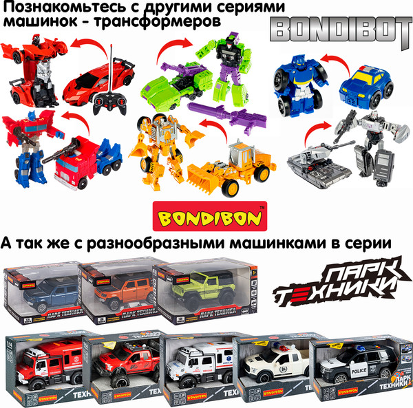 Изображение товара Робот-трансформер Bondibon Полицейская машина 2в1 / ВВ6547 (белый/синий)