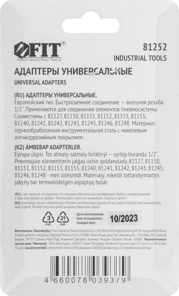 Изображение товара Набор штуцеров пневматических FIT Универсальные / 81252 (2шт)