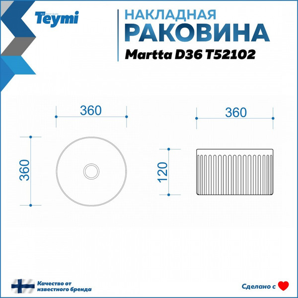 Изображение товара Умывальник Teymi Martta D36 / T52102 (белый)