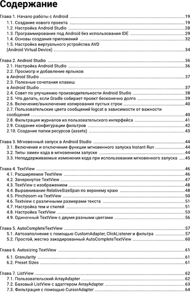 Изображение товара Книга АСТ Android. Полное руководство по разработке приложений (мягкая обложка)