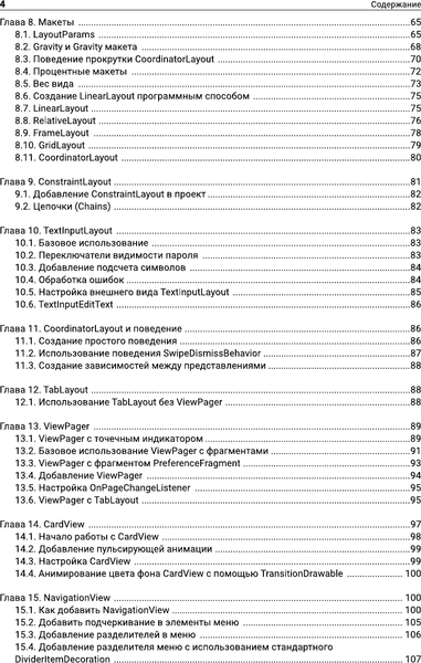 Изображение товара Книга АСТ Android. Полное руководство по разработке приложений (мягкая обложка)