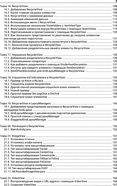 Изображение товара Книга АСТ Android. Полное руководство по разработке приложений (мягкая обложка)